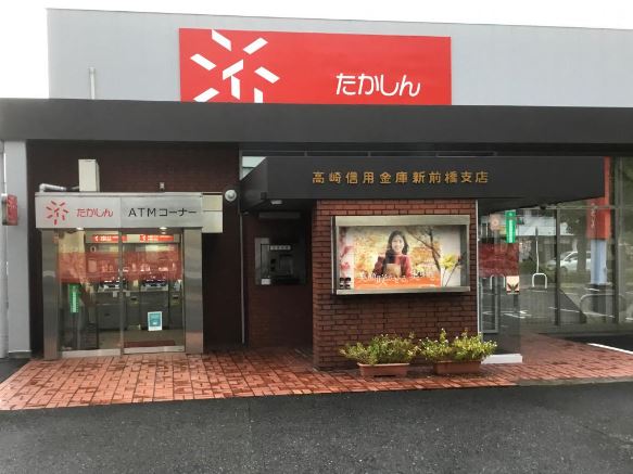 銀行　高崎信用金庫新前橋支店（銀行）まで226m