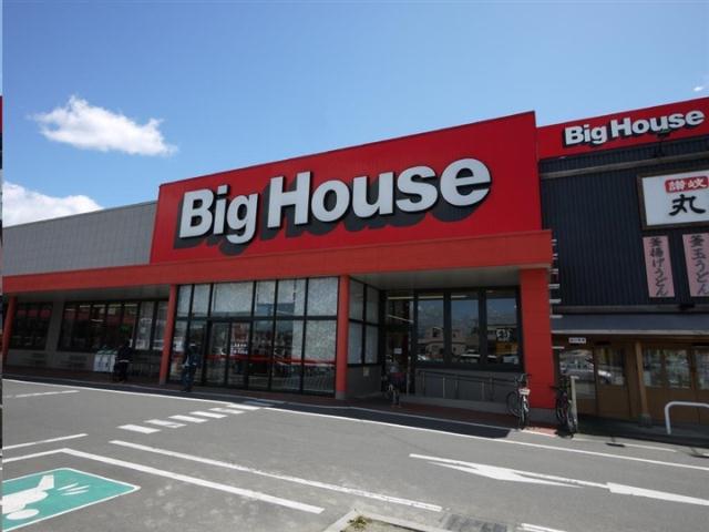 スーパー　ビッグハウス八乙女店（スーパー）まで696m