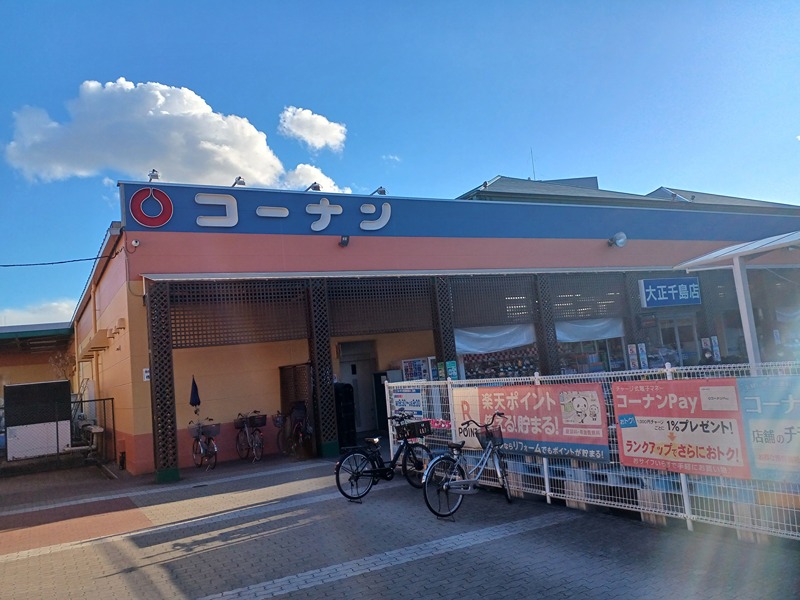 ホームセンター　ホームセンターコーナン（ホームセンター）まで4479m