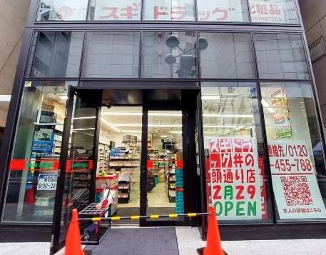 ドラックストア　スギドラッグ井の頭通り店（ドラッグストア）まで300m