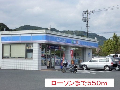 その他　ローソンまで550m