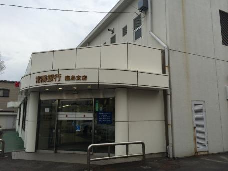銀行　常陽銀行鹿島支店（銀行）まで307m
