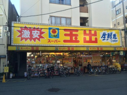 スーパー　スーパー玉出 九条店（スーパー）まで779m