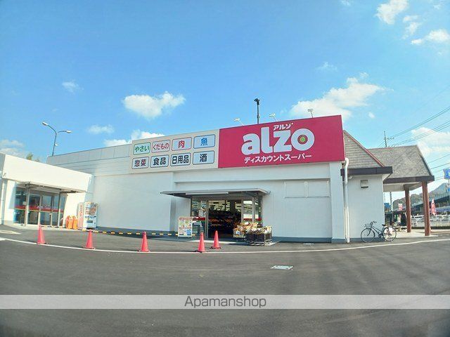 スーパー　アルゾ高屋店（スーパー）まで550m