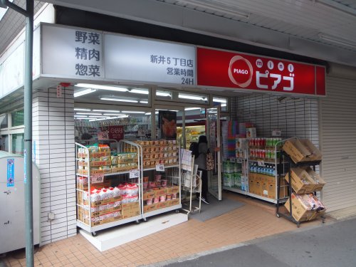 スーパー　mini(ミニ)ピアゴ 新井5丁目店（スーパー）まで227m