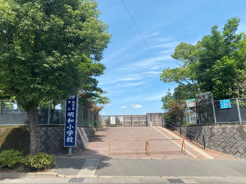小学校　鹿児島市立明和小学校（小学校）まで450m