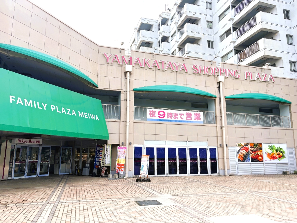 ショッピングセンター　ファミリープラザめいわ（ショッピングセンター）まで320m