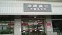 銀行　沖縄銀行大謝名支店（銀行）まで1600m