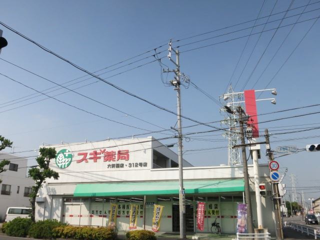 ドラックストア　スギ薬局（ドラッグストア）まで860m