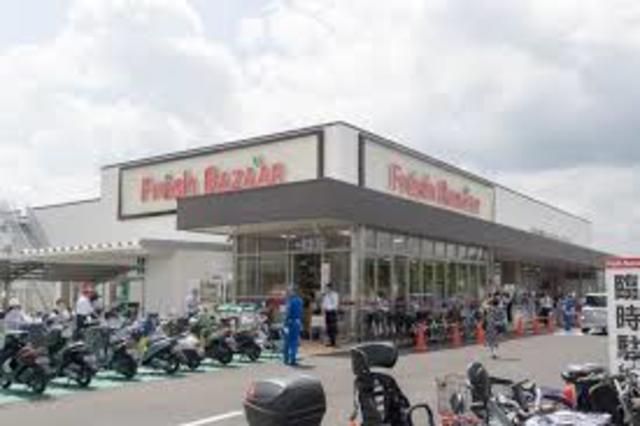 スーパー　フレッシュバザール枚方松丘店（スーパー）まで414m
