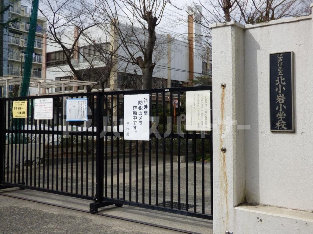 小学校　江戸川区立北小岩小学校（小学校）まで430m