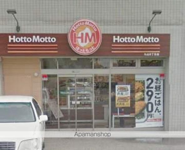 その他　ほっともっと　丸山２丁目店（その他）まで72m