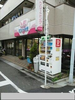 その他　クリーニング　ホワイト急便（その他）まで350m