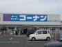 ホームセンター　ホームセンターコーナン知立店（ホームセンター）まで1140m