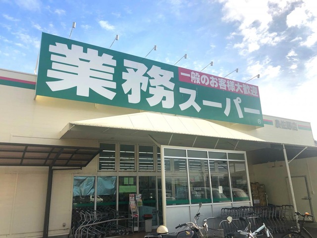 スーパー　業務スーパー 泉佐野店（スーパー）まで1067m