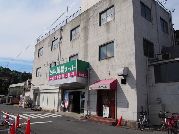 スーパー　業務スーパー西向日店（スーパー）まで151m