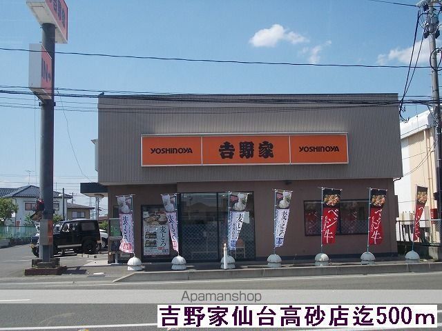 飲食店　吉野家（飲食店）まで500m