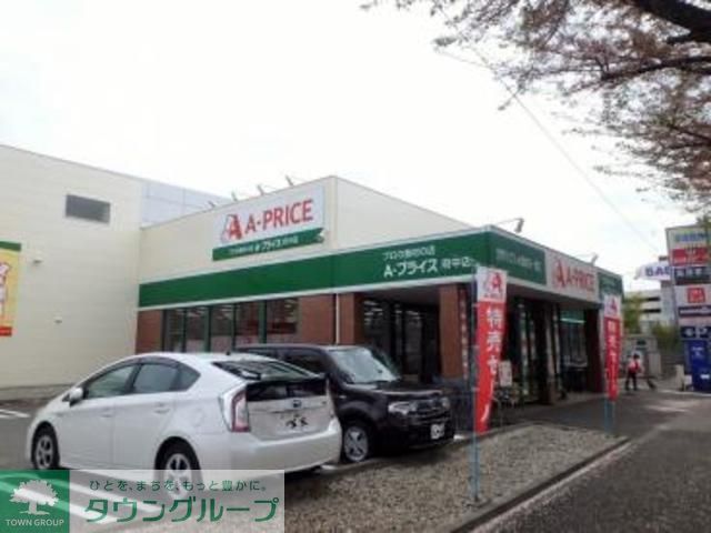 スーパー　A－プライス府中店（スーパー）まで1120m