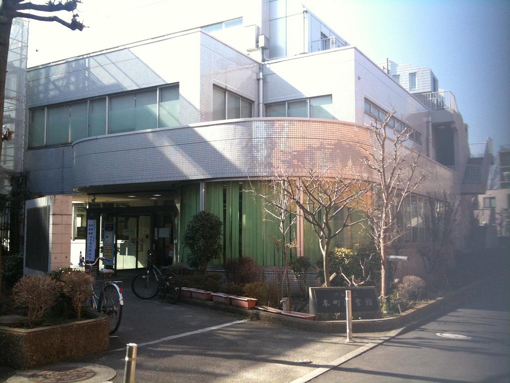 図書館　渋谷区立本町図書館（図書館）まで197m