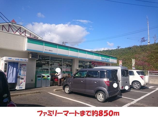 コンビニ　ファミリーマート（コンビニ）まで850m
