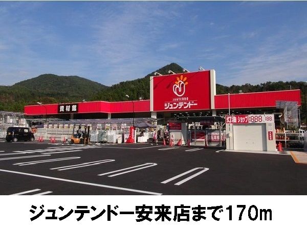 その他　ジュンテンドー安来店（その他）まで170m