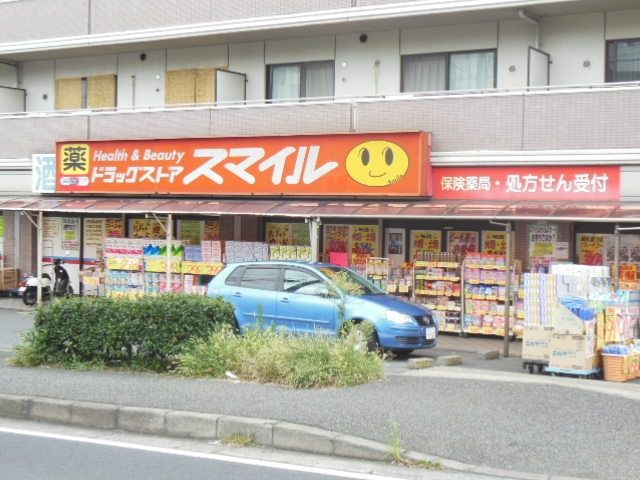 ドラックストア　★ドラッグストアスマイル！★（ドラッグストア）まで32m