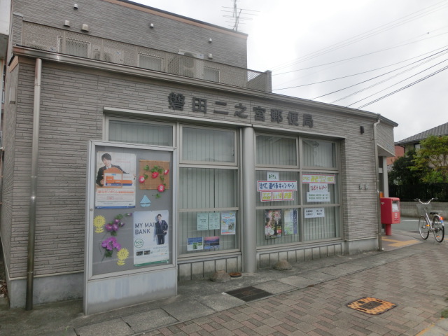 郵便局　磐田二之宮郵便局（郵便局）まで1248m