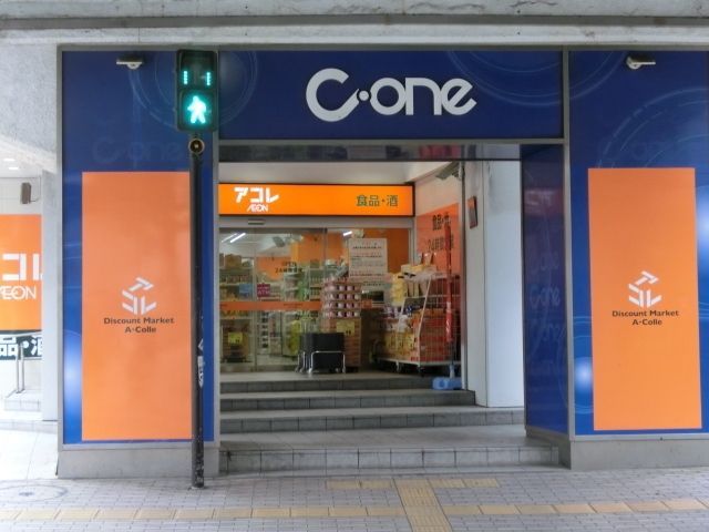 スーパー　アコレ千葉C－one店（スーパー）まで487m