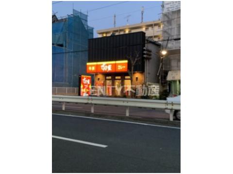 飲食店　すき家 環七山王店（飲食店）まで345m