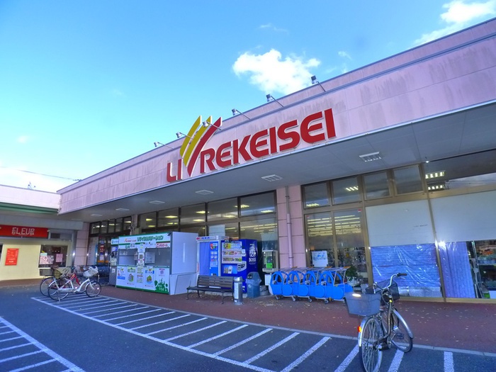スーパー　リブレ京成（スーパー）まで655m