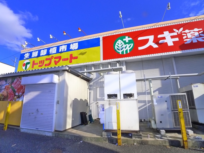 スーパー　トップマート（スーパー）まで556m