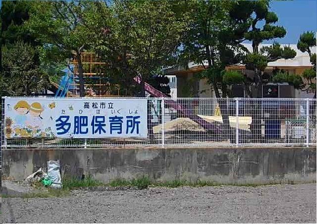 幼稚園・保育園　多肥保育所さん（幼稚園・保育園）まで1400m