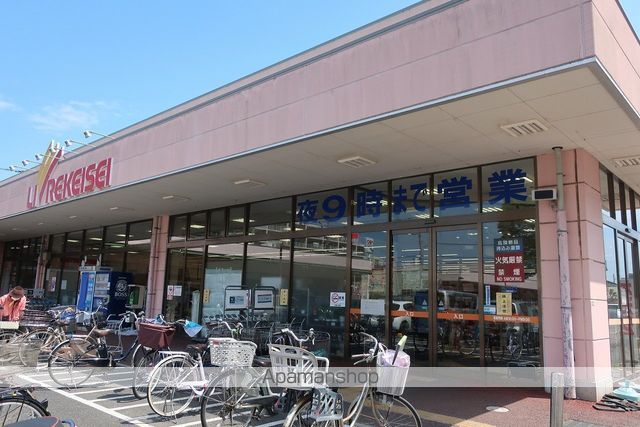 スーパー　リブレ京成アルビス前原店（スーパー）まで543m