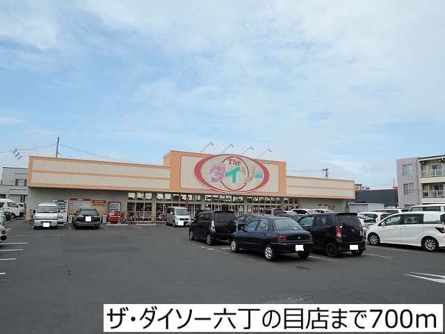 その他　ザ・ダイソー六丁の目店（その他）まで700m