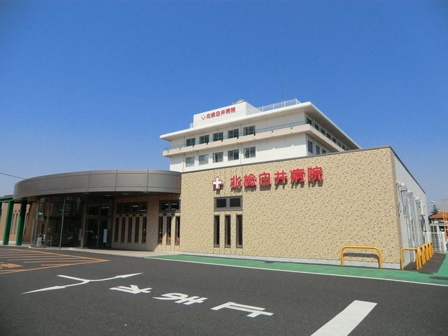 病院　北総白井病院（病院）まで1400m