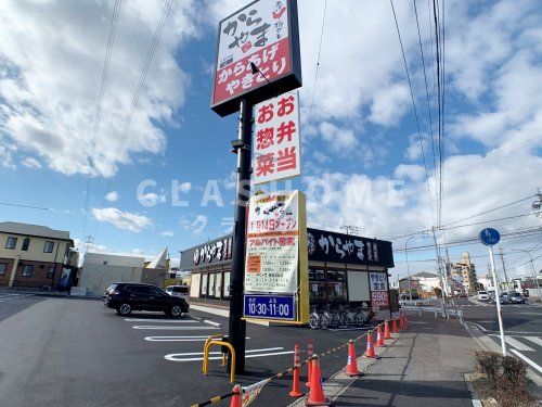 飲食店　からやま愛知刈谷店（飲食店）まで277m