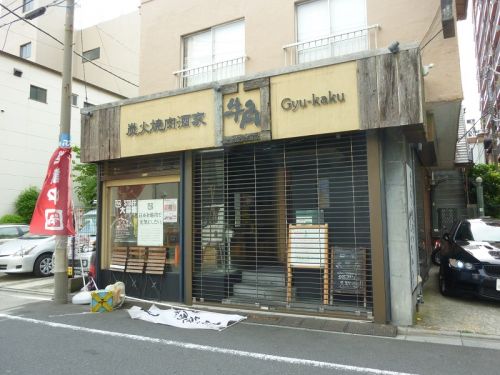 飲食店　牛角 森下店（飲食店）まで344m