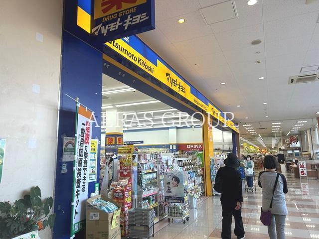 ドラックストア　ドラッグストア マツモトキヨシ アメリア稲城店（ドラッグストア）まで248m