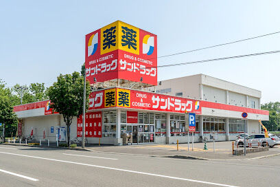 ドラックストア　サンドラッグ北四十一条店（ドラッグストア）まで484m