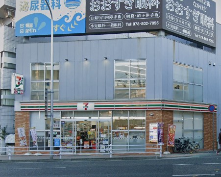 コンビニ　セブンイレブン 阪急王子公園駅前店（コンビニ）まで29m