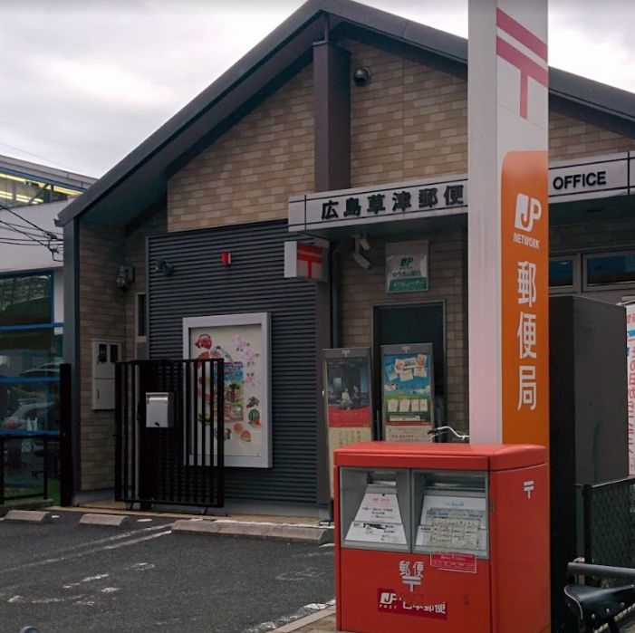 郵便局　広島草津郵便局（郵便局）まで593m