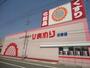 ドラックストア　スーパードラッグひまわり 三吉店（ドラッグストア）まで1562m