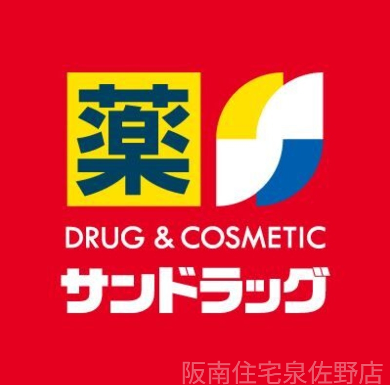 ドラックストア　サンドラッグ貝塚王子店（ドラッグストア）まで1401m