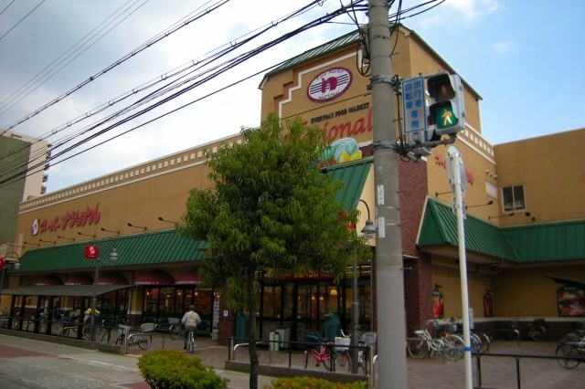 スーパー　スーパーナショナル野里店（スーパー）まで629m