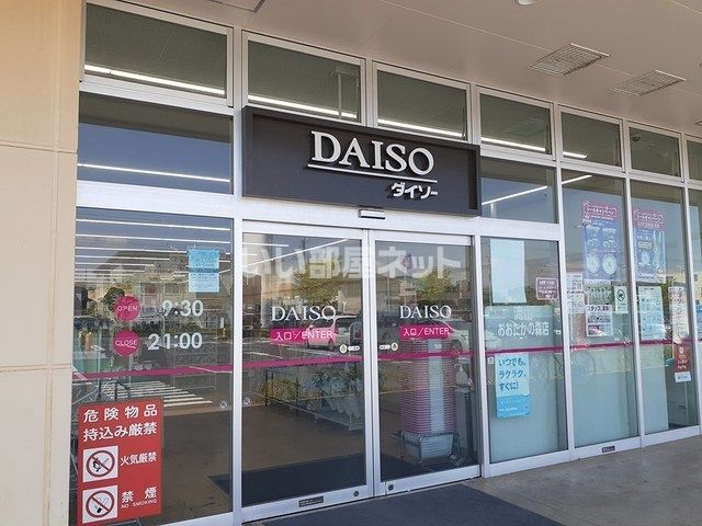 その他　ＤＡＩＳＯ　流山おおたかの森店（その他）まで215m