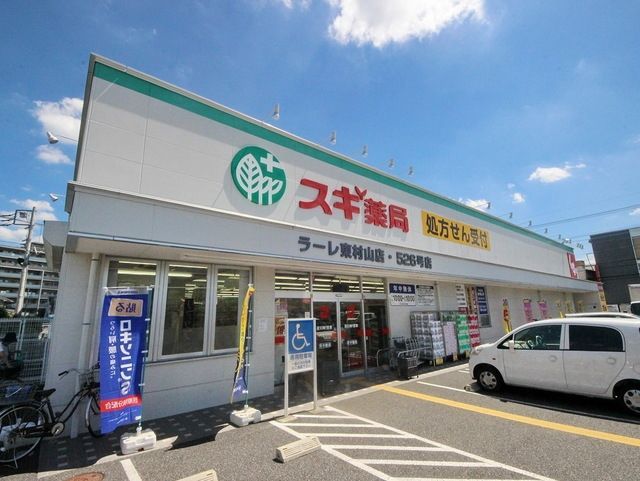 ドラックストア　スギ薬局ラーレ東村山店（ドラッグストア）まで597m
