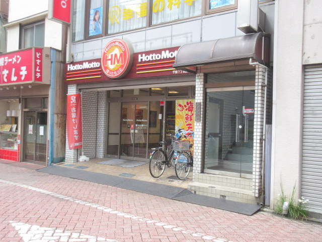 飲食店　ほっともっと（飲食店）まで480m