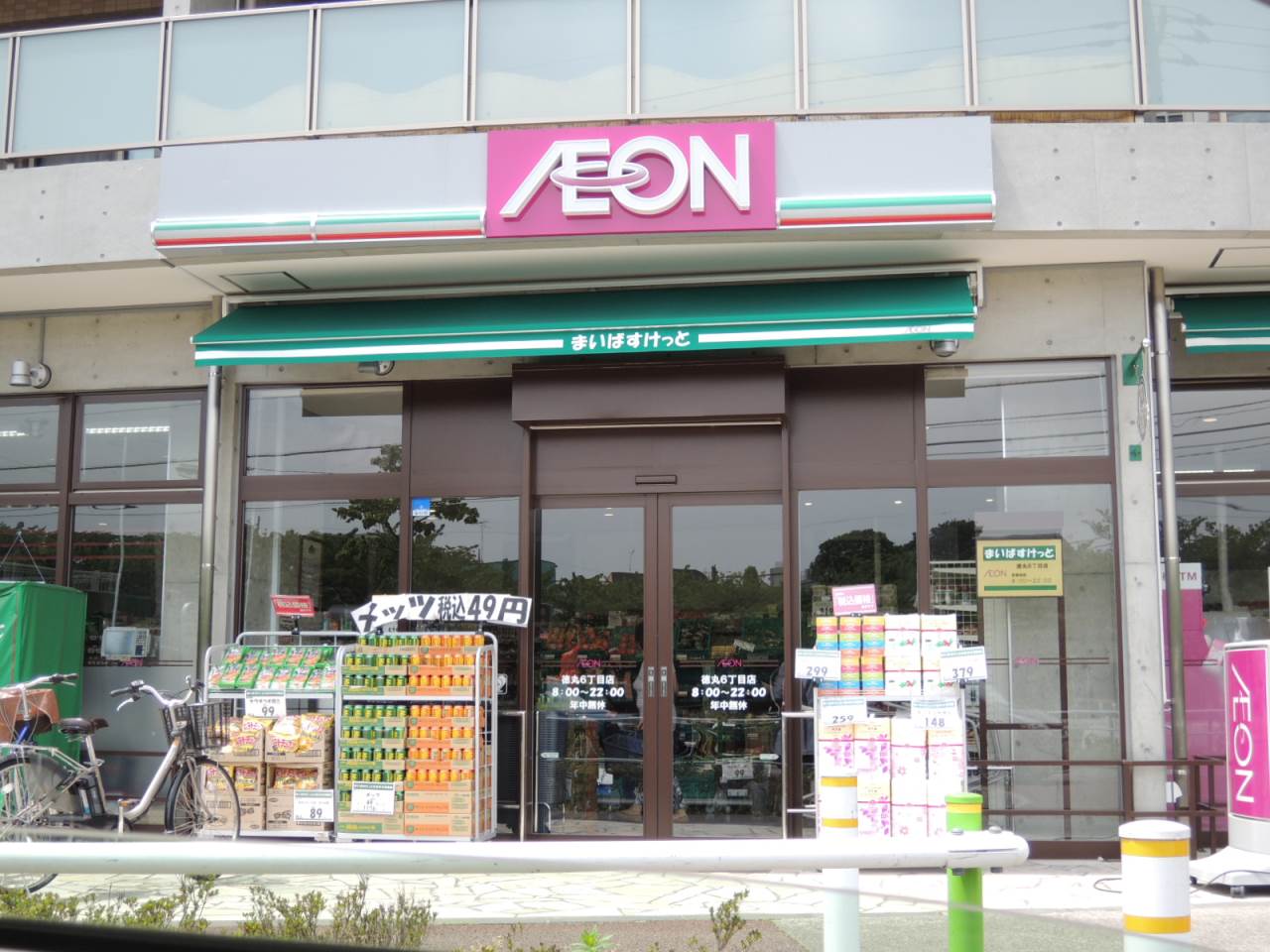 スーパー　まいばすけっと徳丸6丁目店（スーパー）まで302m