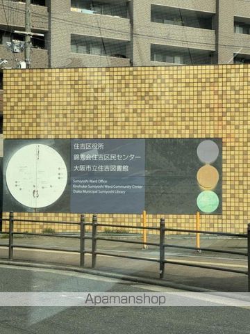 その他　大阪市立住吉図書館（その他）まで273m