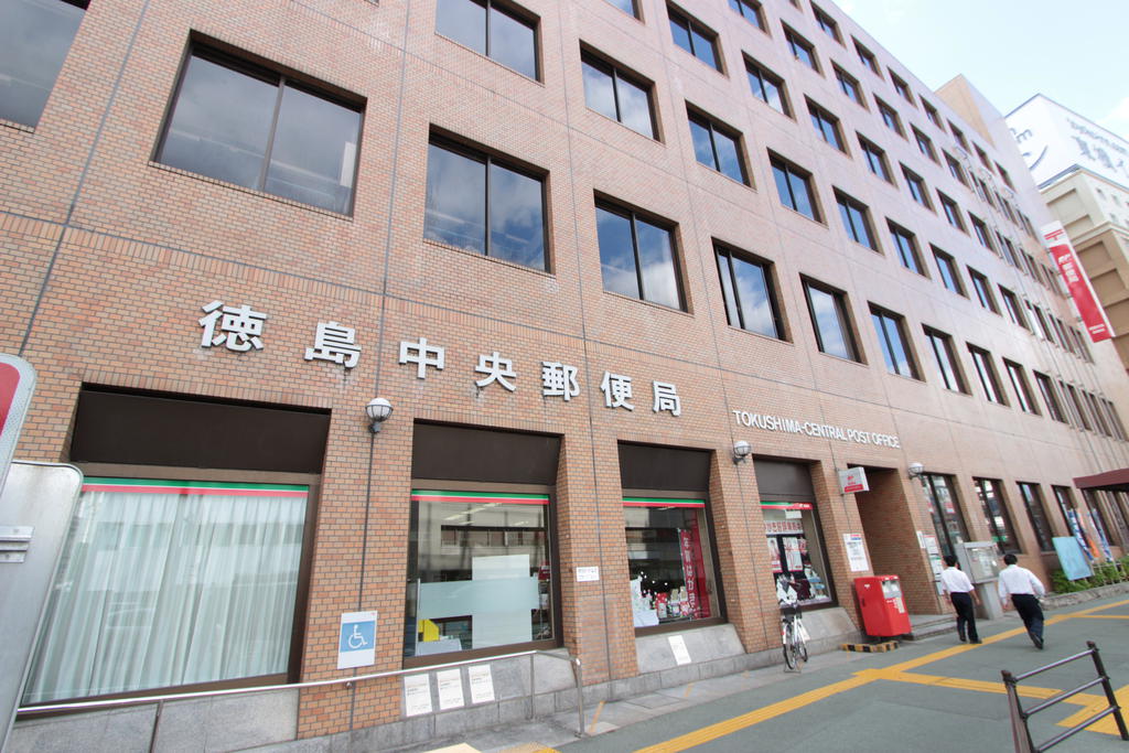 郵便局　徳島中央郵便局（郵便局）まで487m